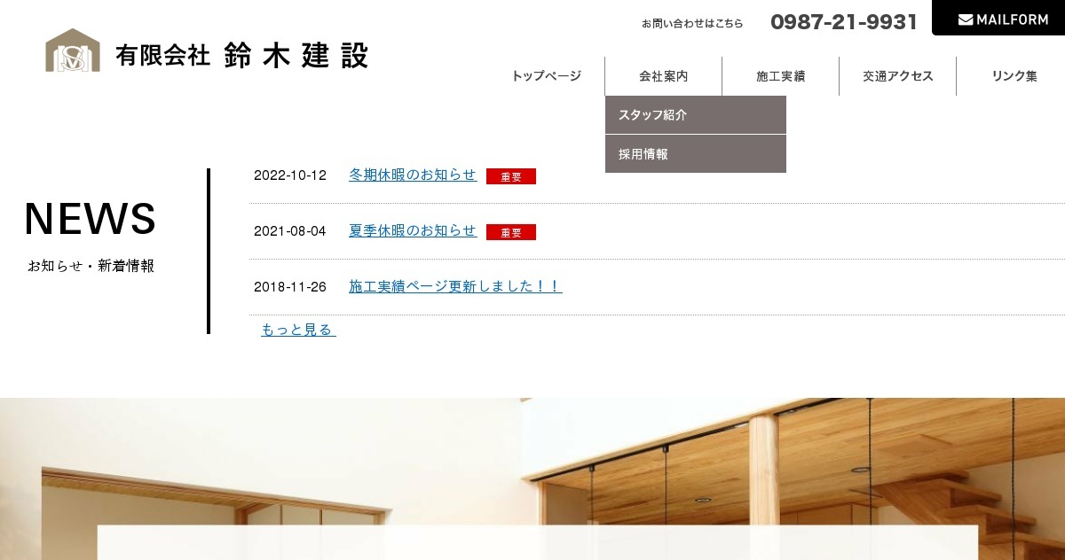 有限会社鈴木建設